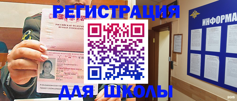 прописка для школы в Вичуге